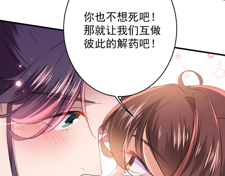 不识桃花只识君韩漫全集-第176话 让我们互为解药吧无删减无遮挡章节图片 