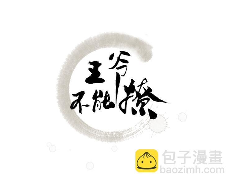 不识桃花只识君韩漫全集-第176话 让我们互为解药吧无删减无遮挡章节图片 