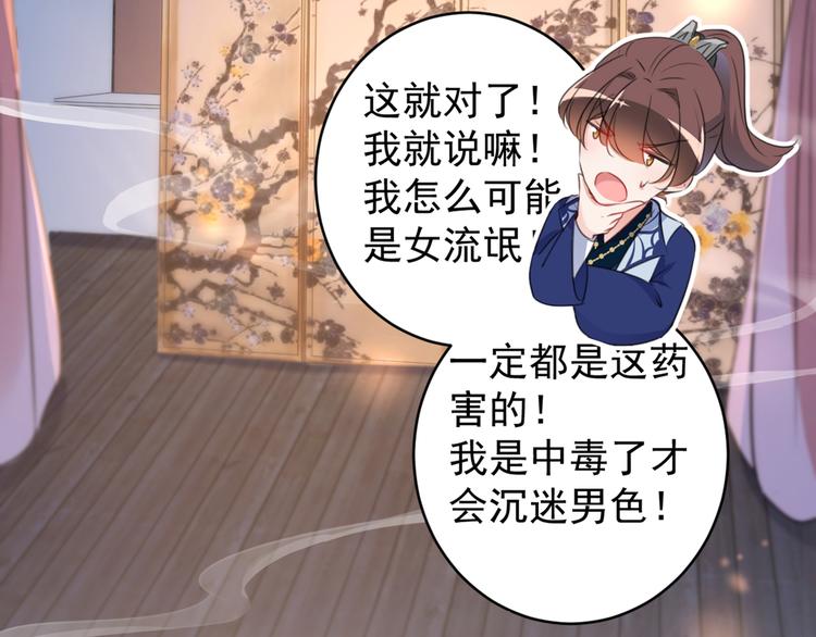 不识桃花只识君韩漫全集-第176话 让我们互为解药吧无删减无遮挡章节图片 