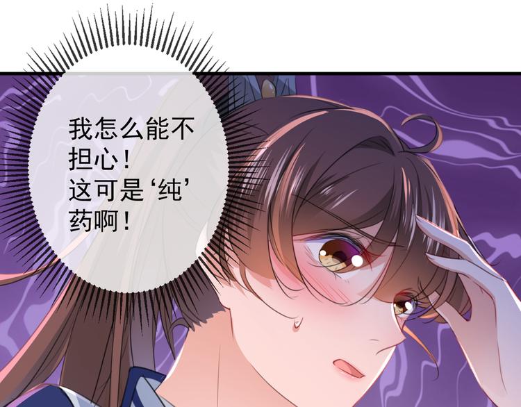 不识桃花只识君韩漫全集-第176话 让我们互为解药吧无删减无遮挡章节图片 