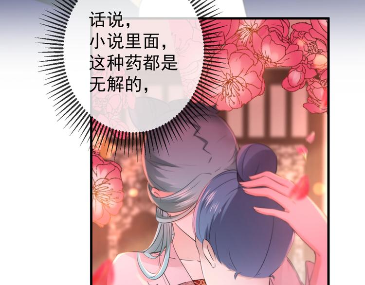 不识桃花只识君韩漫全集-第176话 让我们互为解药吧无删减无遮挡章节图片 