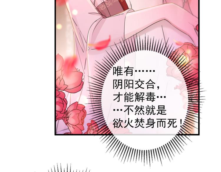 不识桃花只识君韩漫全集-第176话 让我们互为解药吧无删减无遮挡章节图片 