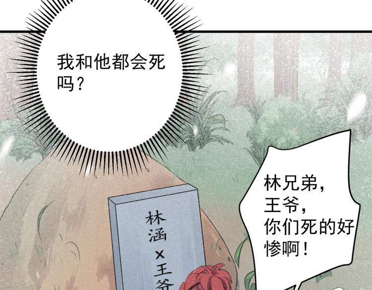 不识桃花只识君韩漫全集-第176话 让我们互为解药吧无删减无遮挡章节图片 