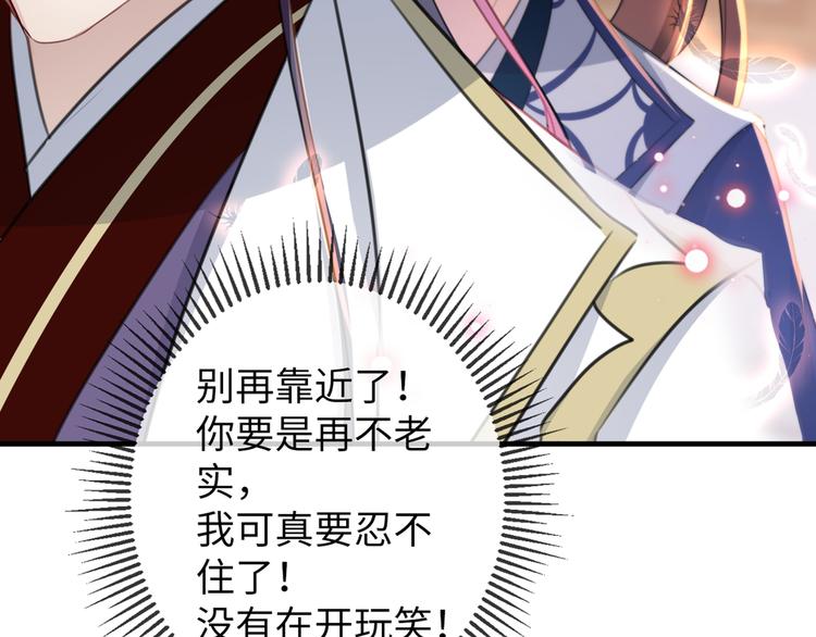 不识桃花只识君韩漫全集-第176话 让我们互为解药吧无删减无遮挡章节图片 