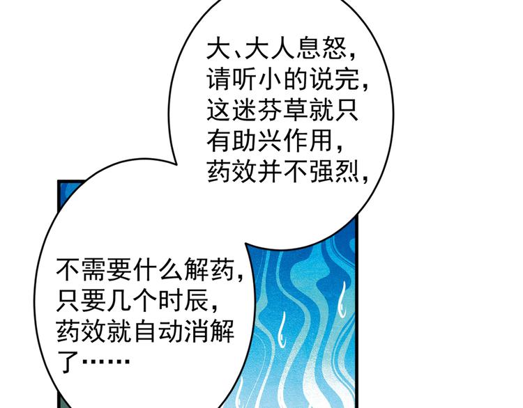 不识桃花只识君韩漫全集-第177话 难道我是女流氓？无删减无遮挡章节图片 