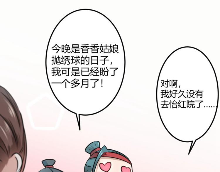 不识桃花只识君韩漫全集-第18话 青楼无删减无遮挡章节图片 