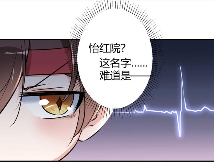 不识桃花只识君韩漫全集-第18话 青楼无删减无遮挡章节图片 