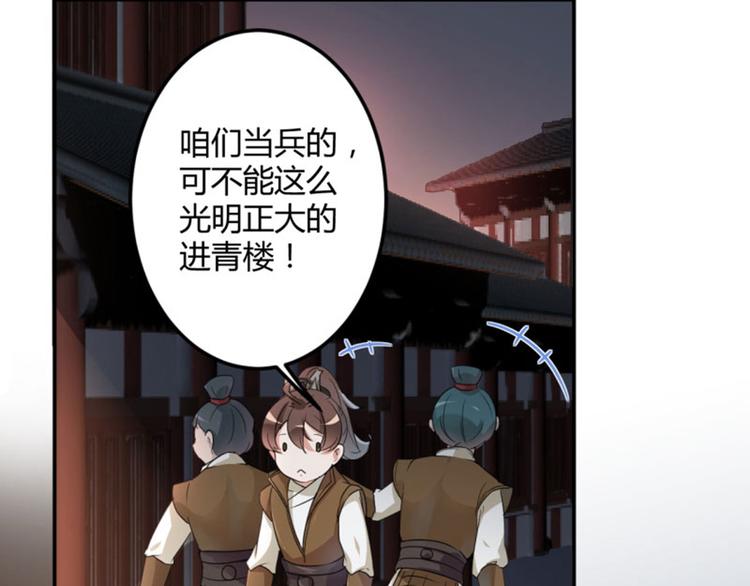 不识桃花只识君韩漫全集-第18话 青楼无删减无遮挡章节图片 
