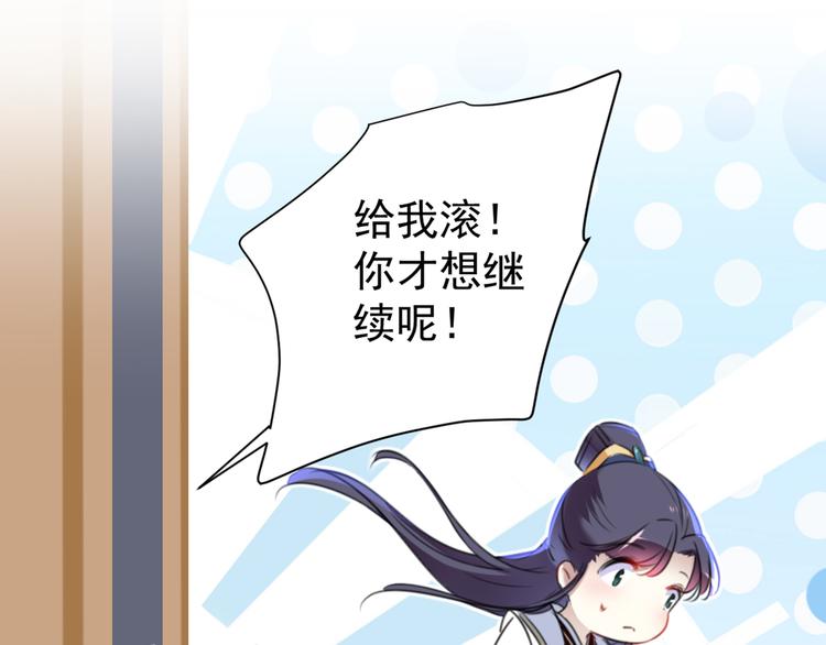 不识桃花只识君韩漫全集-第178话 本王该怎么罚你？无删减无遮挡章节图片 