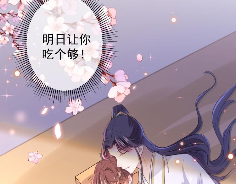 不识桃花只识君韩漫全集-第178话 本王该怎么罚你？无删减无遮挡章节图片 