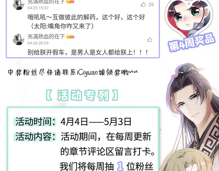 不识桃花只识君韩漫全集-第178话 本王该怎么罚你？无删减无遮挡章节图片 