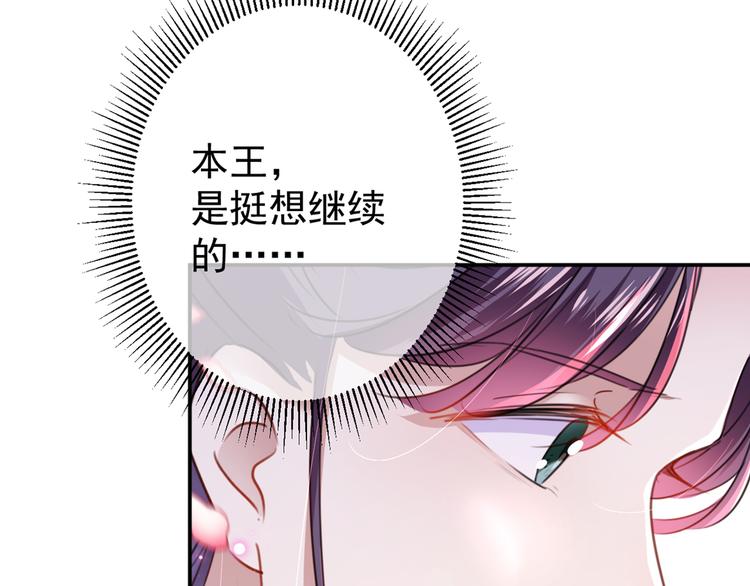 不识桃花只识君韩漫全集-第178话 本王该怎么罚你？无删减无遮挡章节图片 