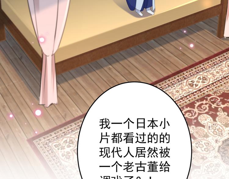 不识桃花只识君韩漫全集-第178话 本王该怎么罚你？无删减无遮挡章节图片 