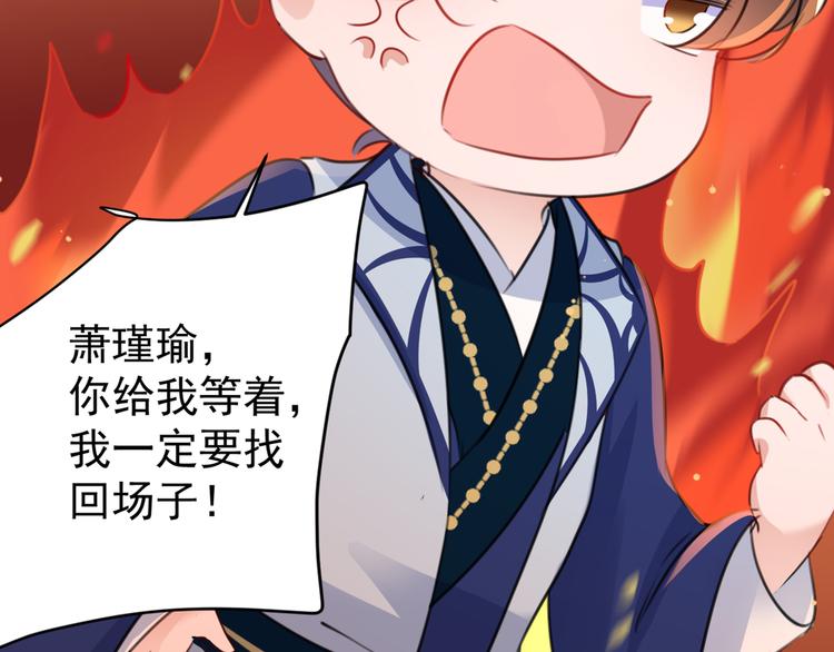 不识桃花只识君韩漫全集-第178话 本王该怎么罚你？无删减无遮挡章节图片 