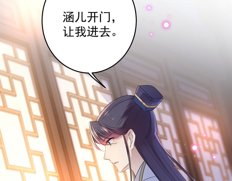不识桃花只识君韩漫全集-第178话 本王该怎么罚你？无删减无遮挡章节图片 