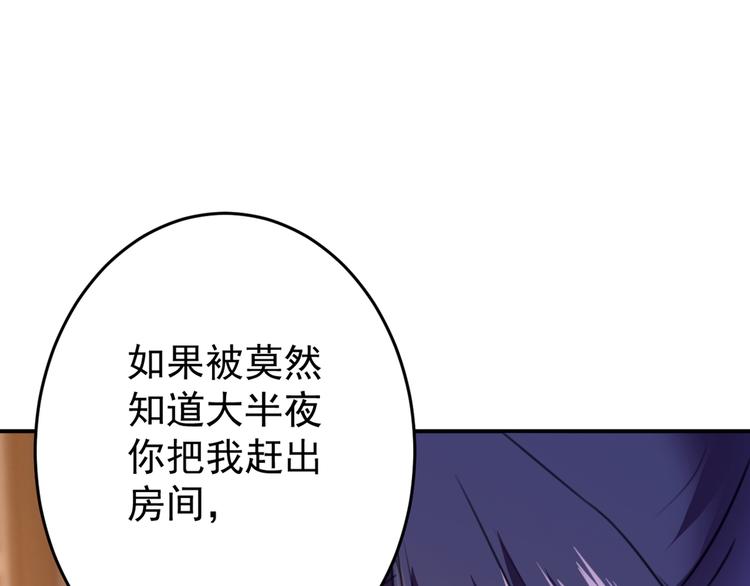不识桃花只识君韩漫全集-第178话 本王该怎么罚你？无删减无遮挡章节图片 