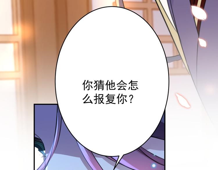 不识桃花只识君韩漫全集-第178话 本王该怎么罚你？无删减无遮挡章节图片 