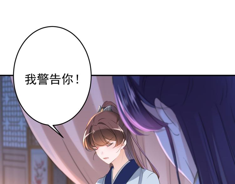 不识桃花只识君韩漫全集-第178话 本王该怎么罚你？无删减无遮挡章节图片 