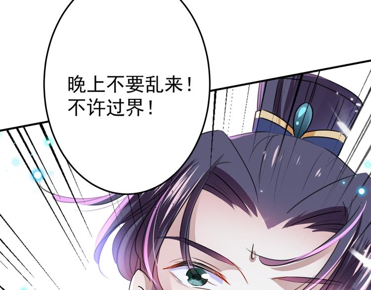 不识桃花只识君韩漫全集-第178话 本王该怎么罚你？无删减无遮挡章节图片 