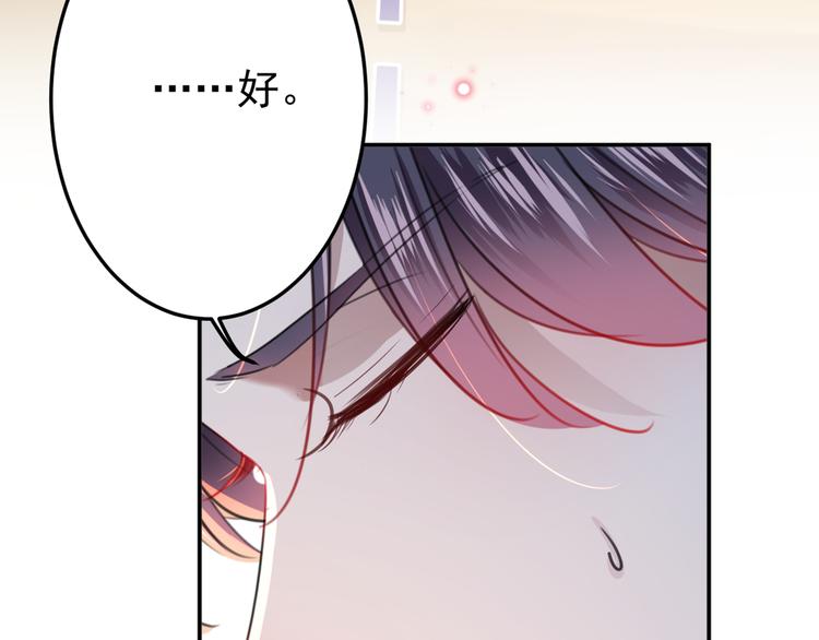 不识桃花只识君韩漫全集-第178话 本王该怎么罚你？无删减无遮挡章节图片 