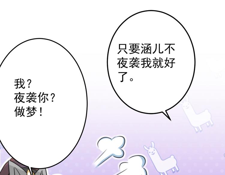 不识桃花只识君韩漫全集-第178话 本王该怎么罚你？无删减无遮挡章节图片 