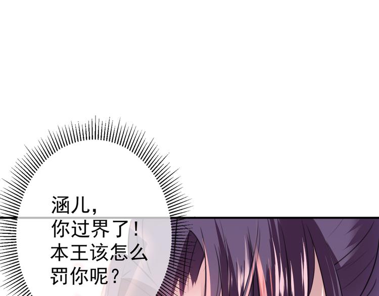 不识桃花只识君韩漫全集-第178话 本王该怎么罚你？无删减无遮挡章节图片 