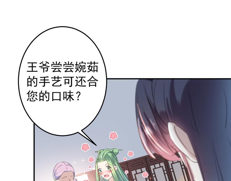 不识桃花只识君韩漫全集-第179话 都是我爱吃的菜？无删减无遮挡章节图片 