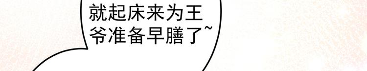不识桃花只识君韩漫全集-第179话 都是我爱吃的菜？无删减无遮挡章节图片 
