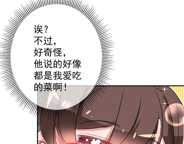 不识桃花只识君韩漫全集-第179话 都是我爱吃的菜？无删减无遮挡章节图片 
