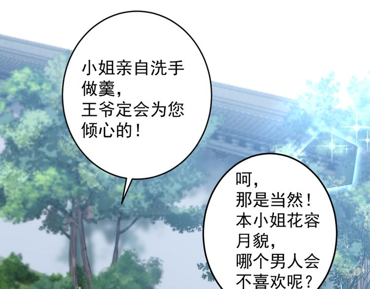 不识桃花只识君韩漫全集-第179话 都是我爱吃的菜？无删减无遮挡章节图片 