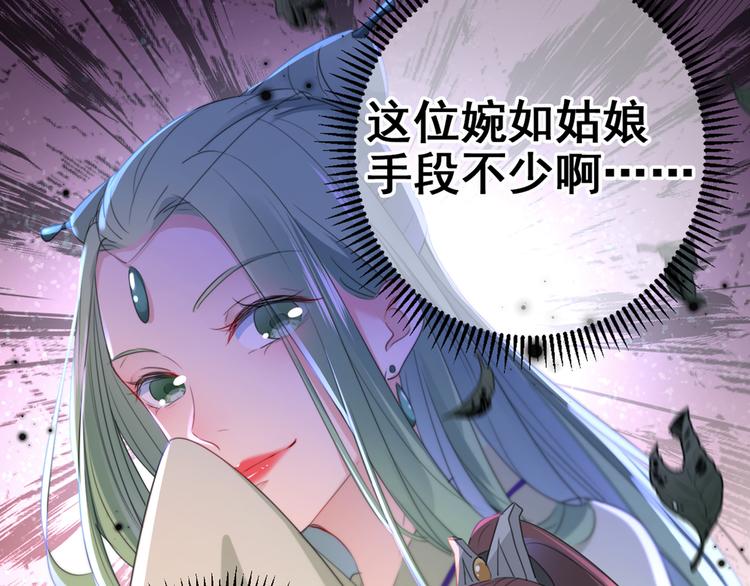 不识桃花只识君韩漫全集-第180话 白莲又整幺蛾子？无删减无遮挡章节图片 