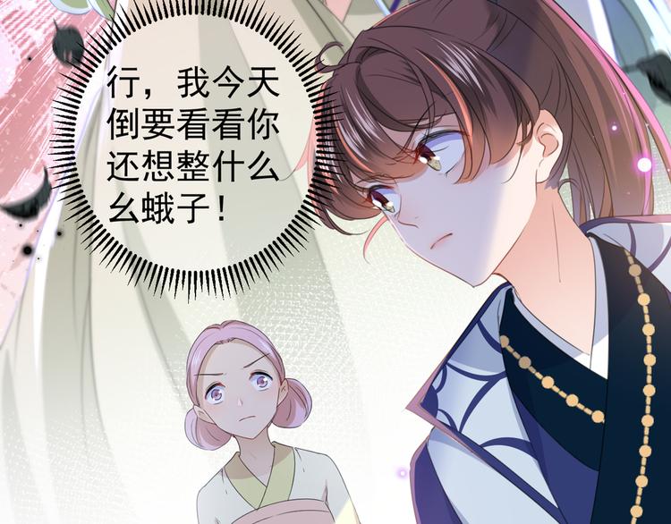 不识桃花只识君韩漫全集-第180话 白莲又整幺蛾子？无删减无遮挡章节图片 