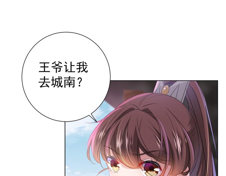 不识桃花只识君韩漫全集-第180话 白莲又整幺蛾子？无删减无遮挡章节图片 