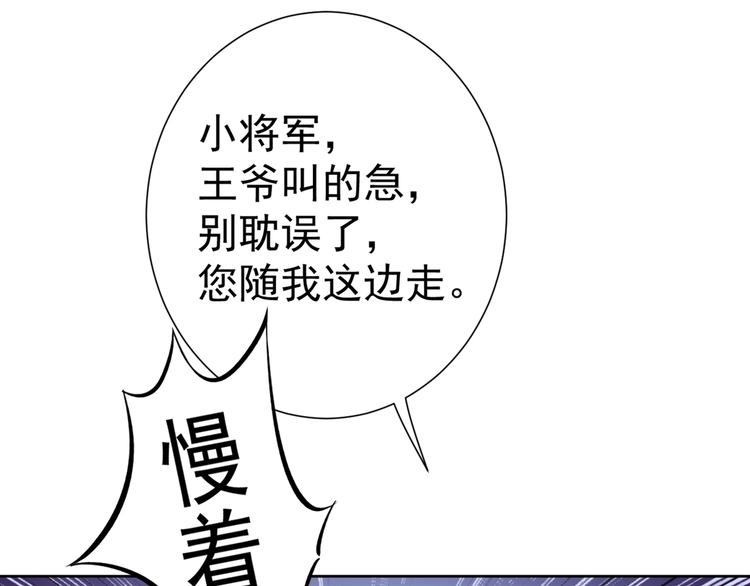 不识桃花只识君韩漫全集-第180话 白莲又整幺蛾子？无删减无遮挡章节图片 