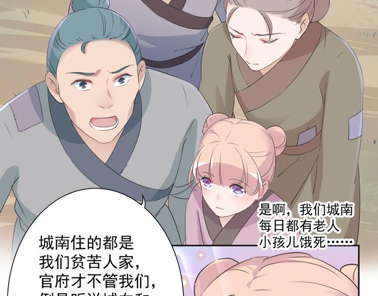 不识桃花只识君韩漫全集-第180话 白莲又整幺蛾子？无删减无遮挡章节图片 