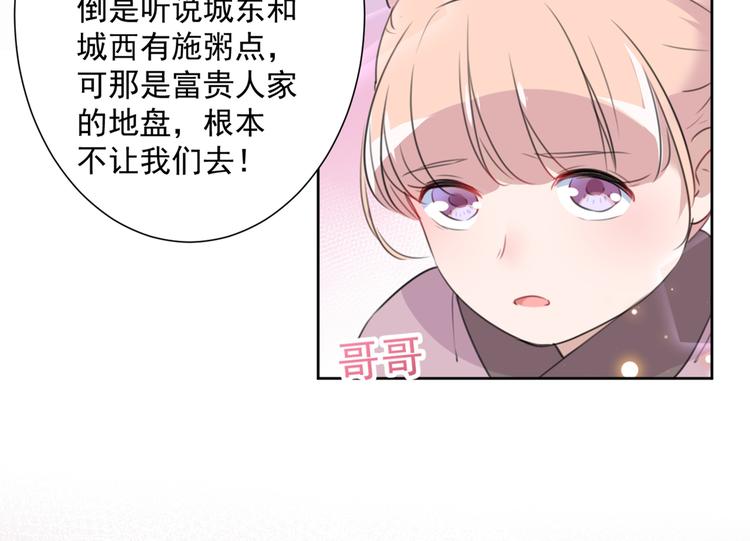 不识桃花只识君韩漫全集-第180话 白莲又整幺蛾子？无删减无遮挡章节图片 