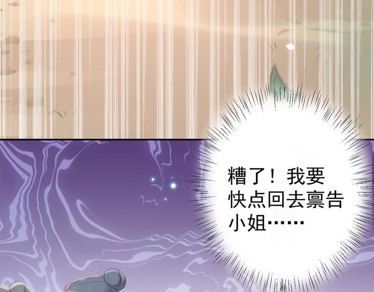 不识桃花只识君韩漫全集-第180话 白莲又整幺蛾子？无删减无遮挡章节图片 