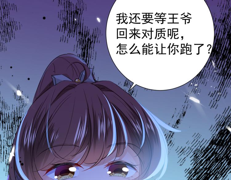 不识桃花只识君韩漫全集-第180话 白莲又整幺蛾子？无删减无遮挡章节图片 