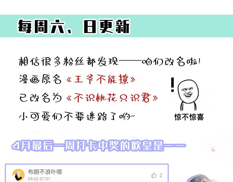 不识桃花只识君韩漫全集-第180话 白莲又整幺蛾子？无删减无遮挡章节图片 