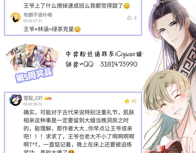 不识桃花只识君韩漫全集-第180话 白莲又整幺蛾子？无删减无遮挡章节图片 