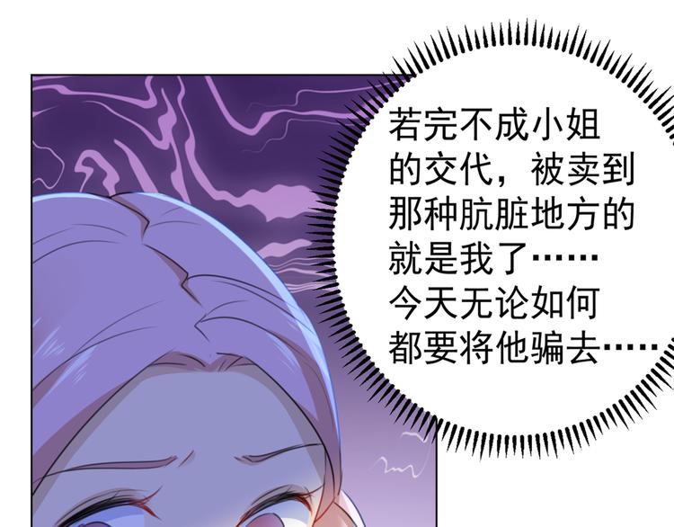 不识桃花只识君韩漫全集-第180话 白莲又整幺蛾子？无删减无遮挡章节图片 