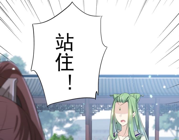 不识桃花只识君韩漫全集-第181话 离我的男人远点儿！无删减无遮挡章节图片 
