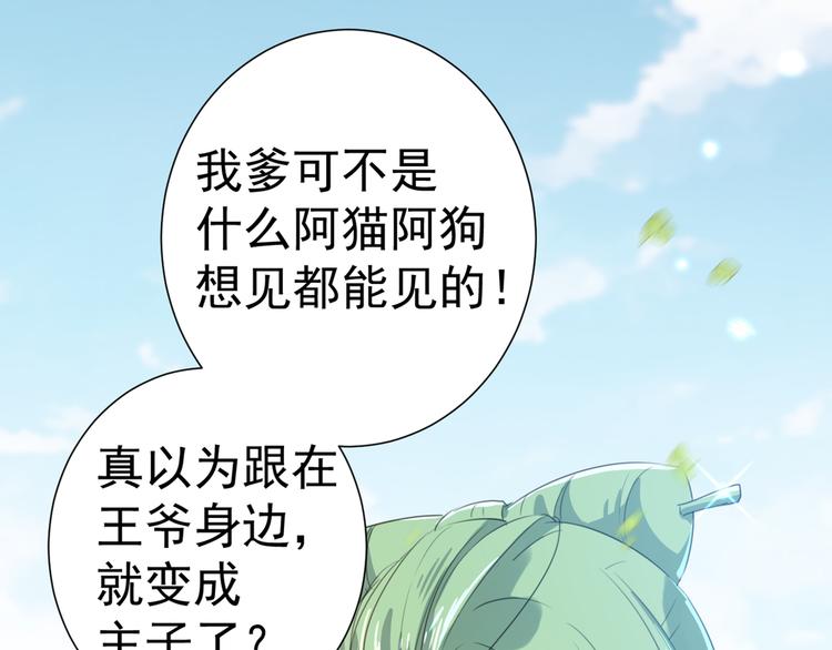 不识桃花只识君韩漫全集-第181话 离我的男人远点儿！无删减无遮挡章节图片 