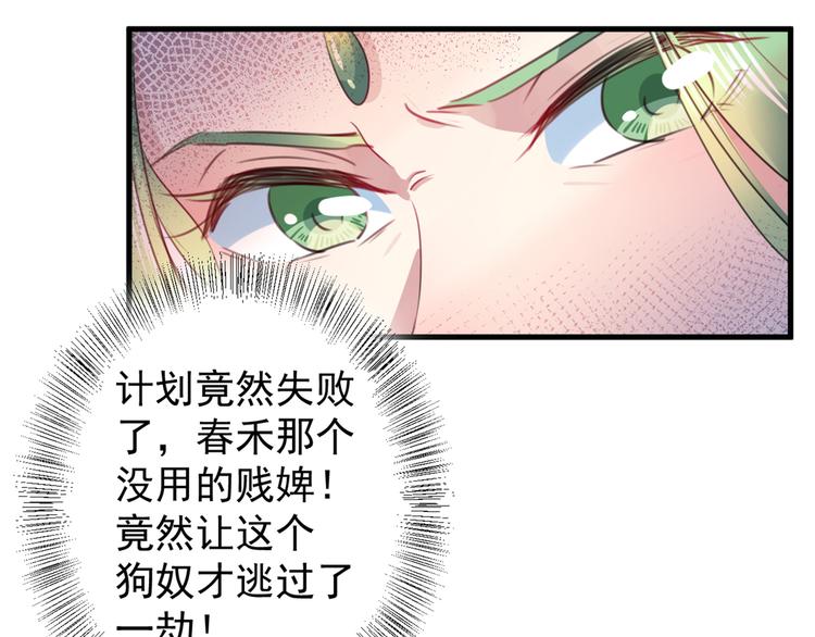 不识桃花只识君韩漫全集-第181话 离我的男人远点儿！无删减无遮挡章节图片 