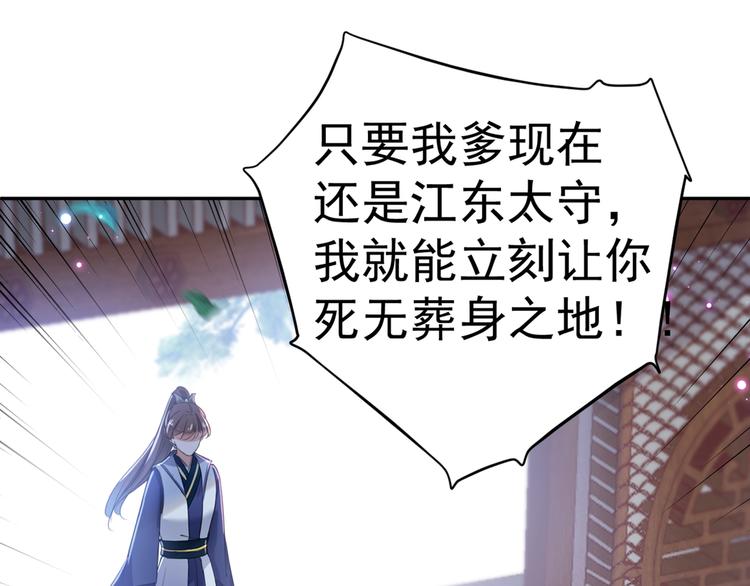 不识桃花只识君韩漫全集-第181话 离我的男人远点儿！无删减无遮挡章节图片 