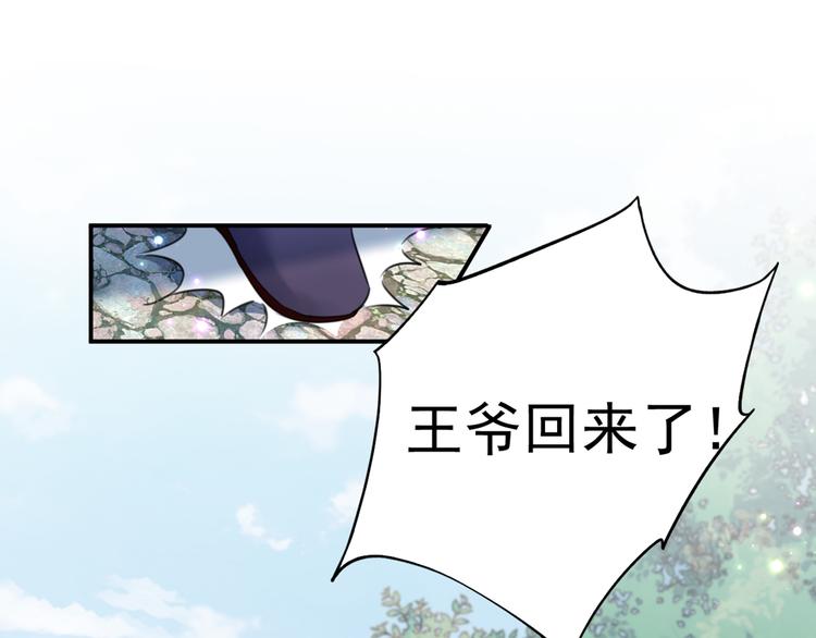 不识桃花只识君韩漫全集-第181话 离我的男人远点儿！无删减无遮挡章节图片 