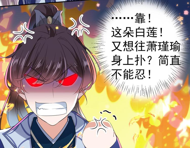 不识桃花只识君韩漫全集-第181话 离我的男人远点儿！无删减无遮挡章节图片 