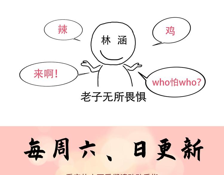 不识桃花只识君韩漫全集-第181话 离我的男人远点儿！无删减无遮挡章节图片 
