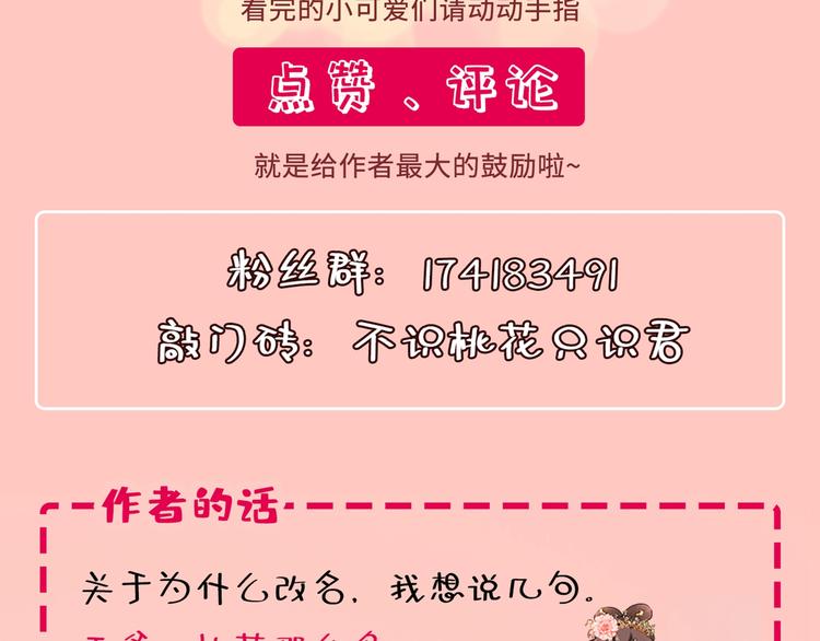 不识桃花只识君韩漫全集-第181话 离我的男人远点儿！无删减无遮挡章节图片 