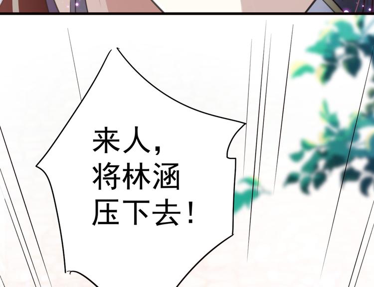 不识桃花只识君韩漫全集-第182话 林涵被关押！无删减无遮挡章节图片 